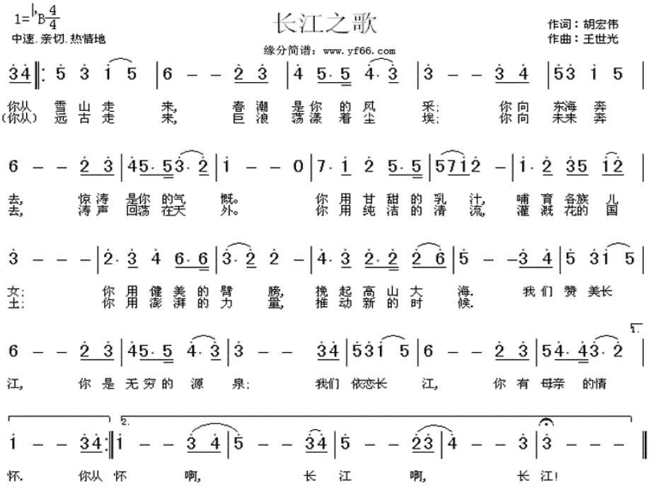 人教版小学音乐五年级下册《母亲河》ppt课件2教学课件_第5页