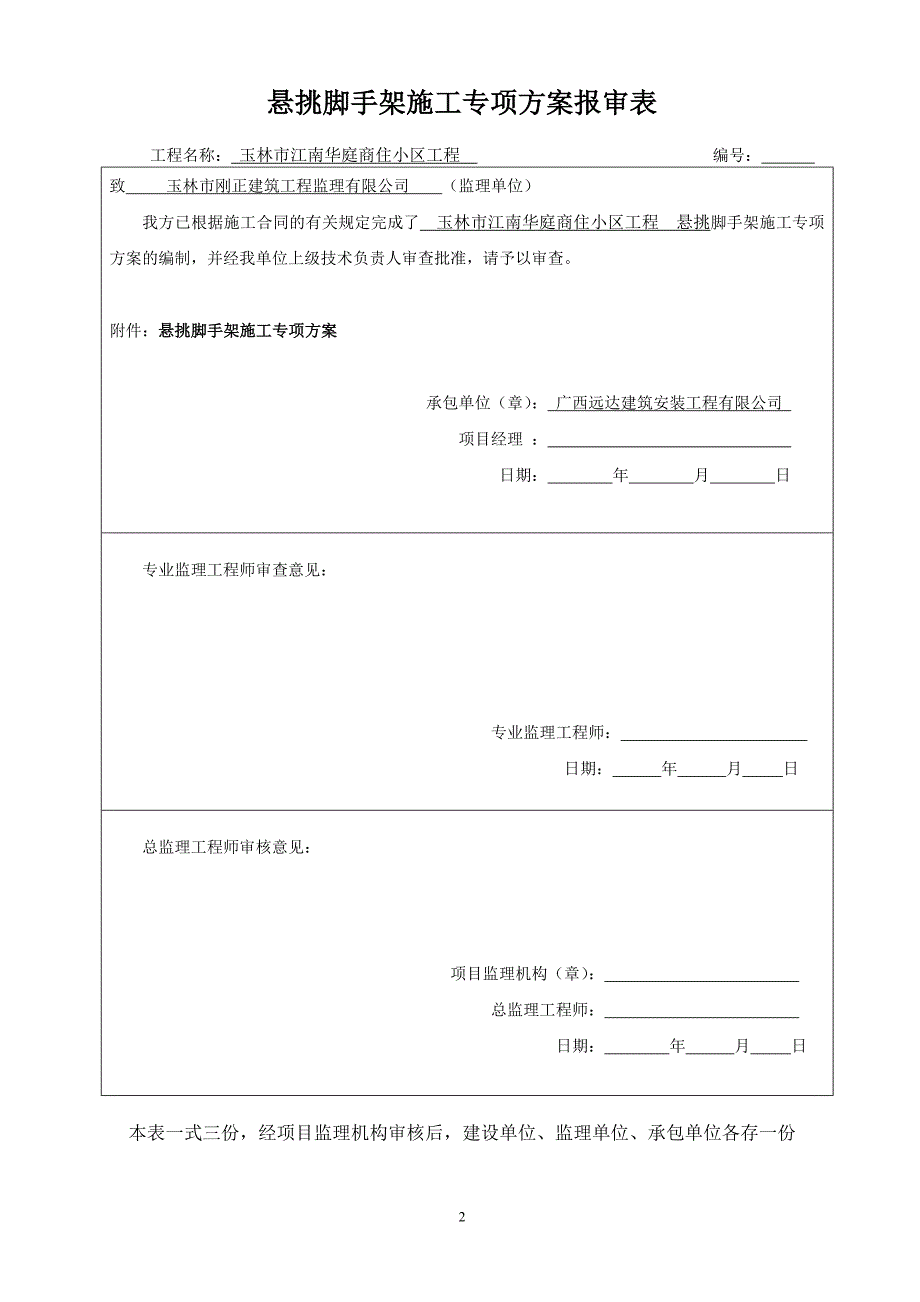 悬挑脚手架施工专项方案 广西远达建筑安装工程有限公司_第2页