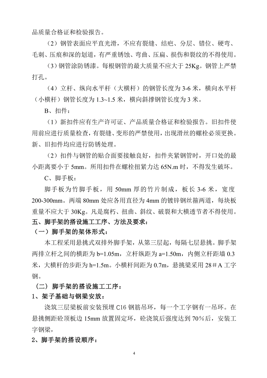 悬挑脚手架施工专项方案 广西远达建筑安装工程有限公司_第4页