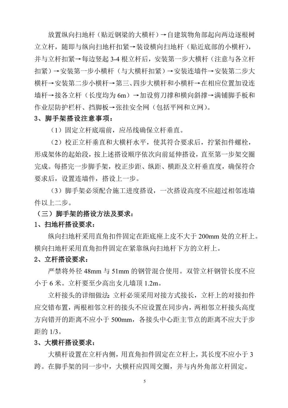 悬挑脚手架施工专项方案 广西远达建筑安装工程有限公司_第5页