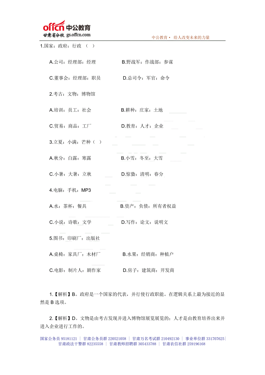 2015年国家公务员行测考试练习题(10)_中公甘肃分校_第1页