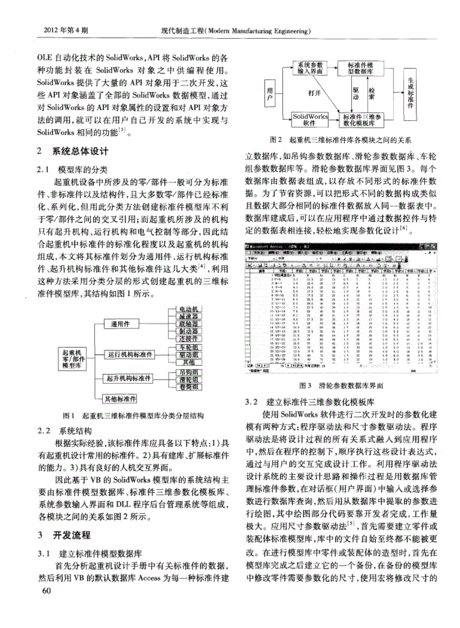 SolidWorks的起重机三维标准件库的二次开发_第2页