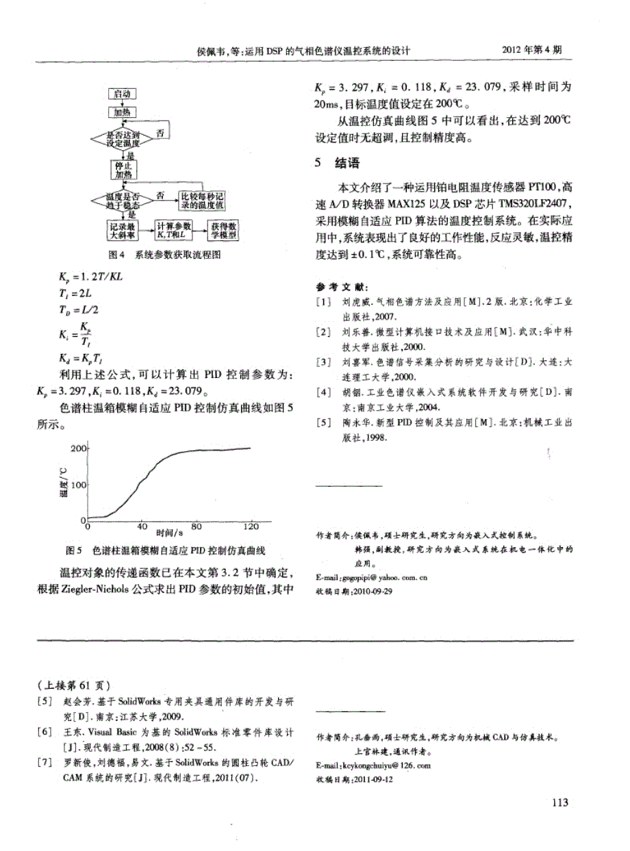 SolidWorks的起重机三维标准件库的二次开发_第4页