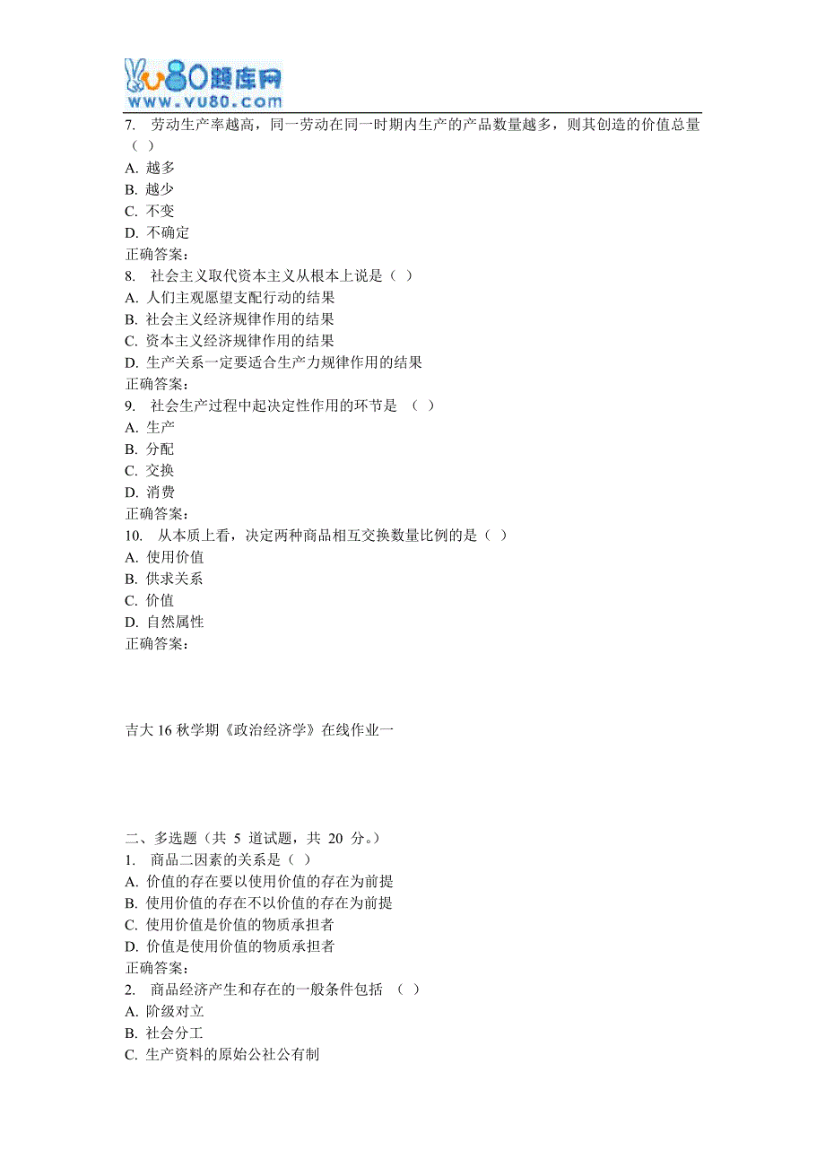 吉大16秋学期《政治经济学》在线作业一_第2页