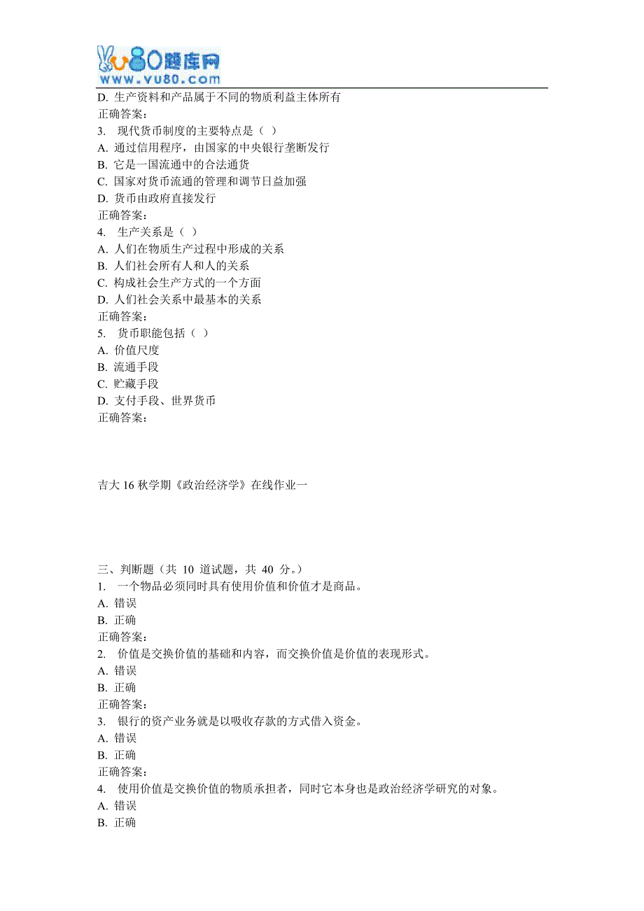 吉大16秋学期《政治经济学》在线作业一_第3页