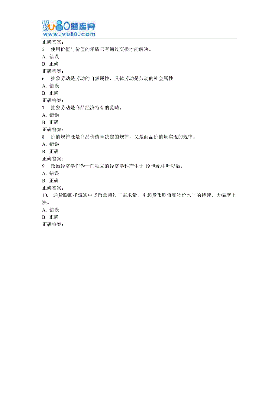 吉大16秋学期《政治经济学》在线作业一_第4页