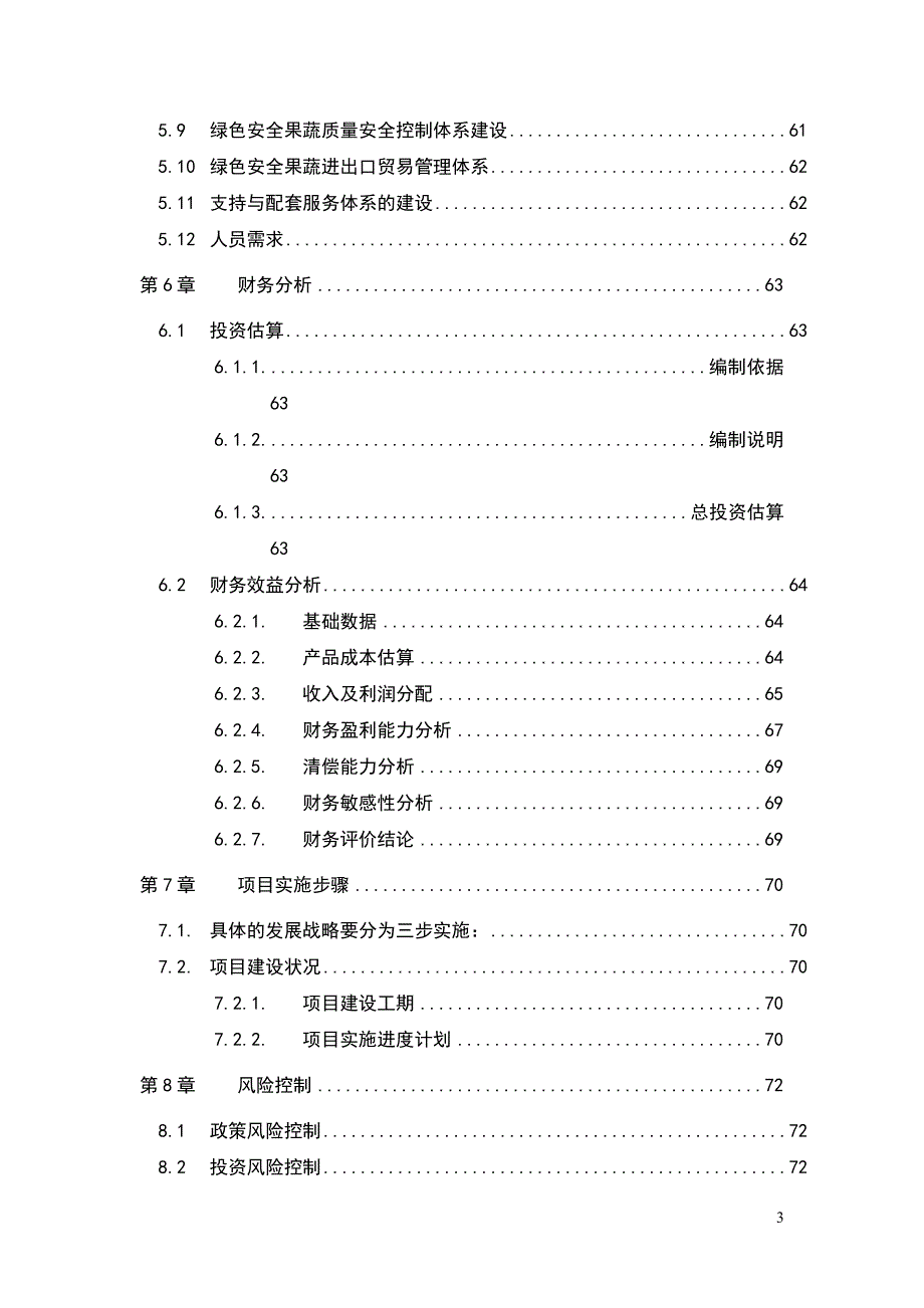 绿色安全食品流通体系项目可行性研究报告上68页_第4页