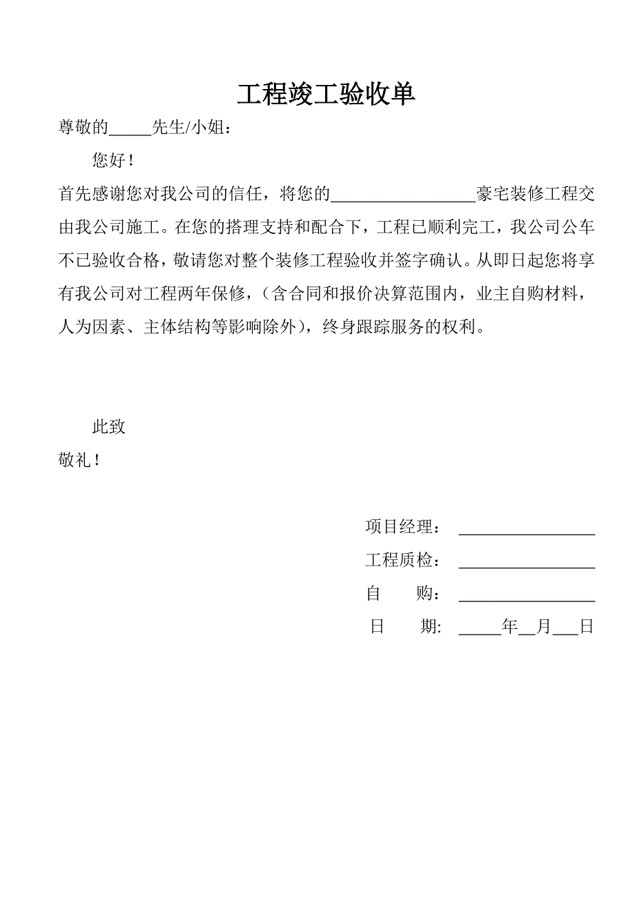 装饰工程的工程验收单和客户评价表_第1页