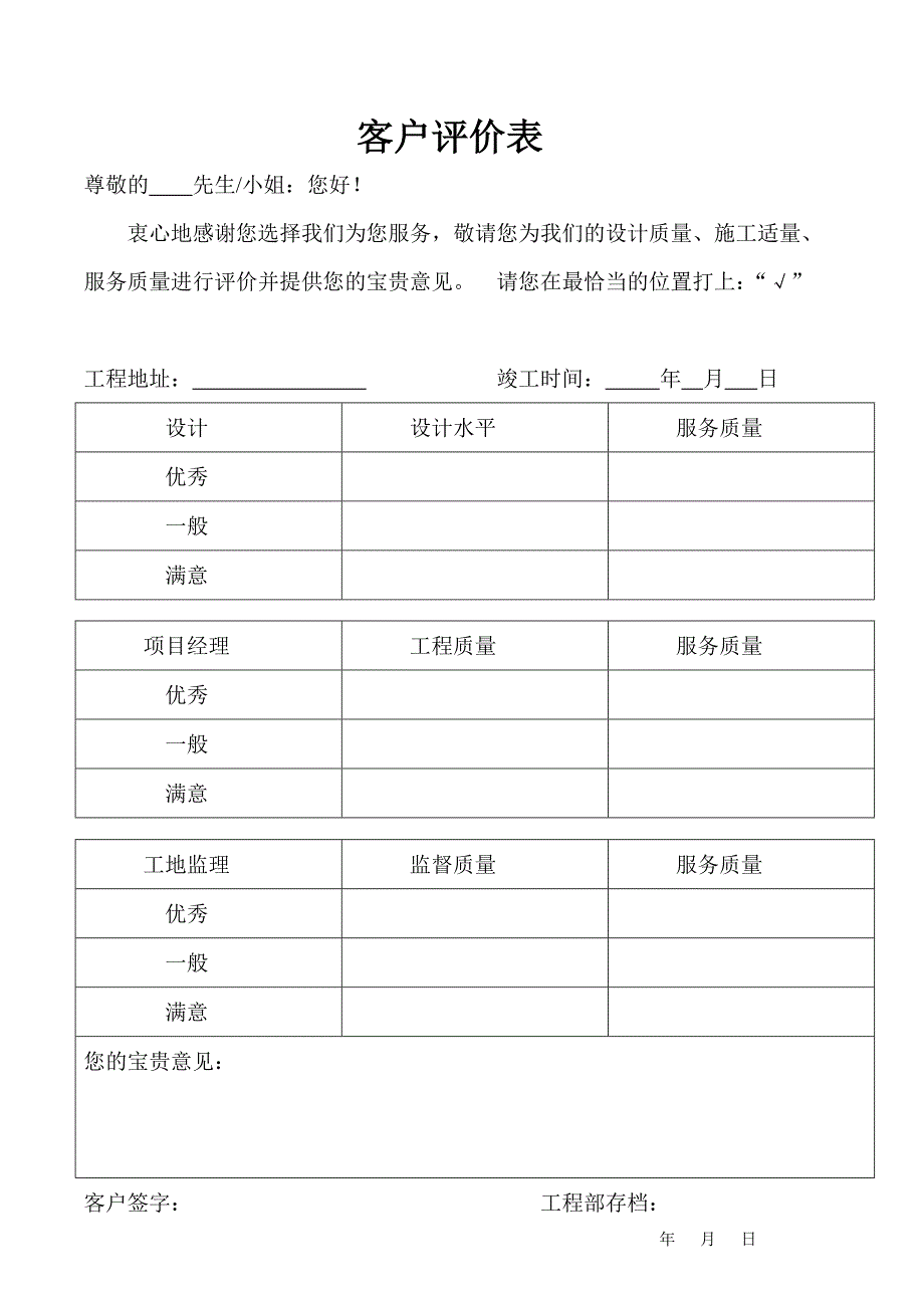 装饰工程的工程验收单和客户评价表_第2页