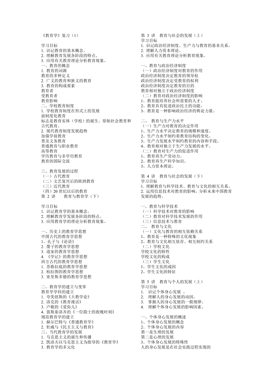 1209福建师范大学《教育学》辅导_第1页