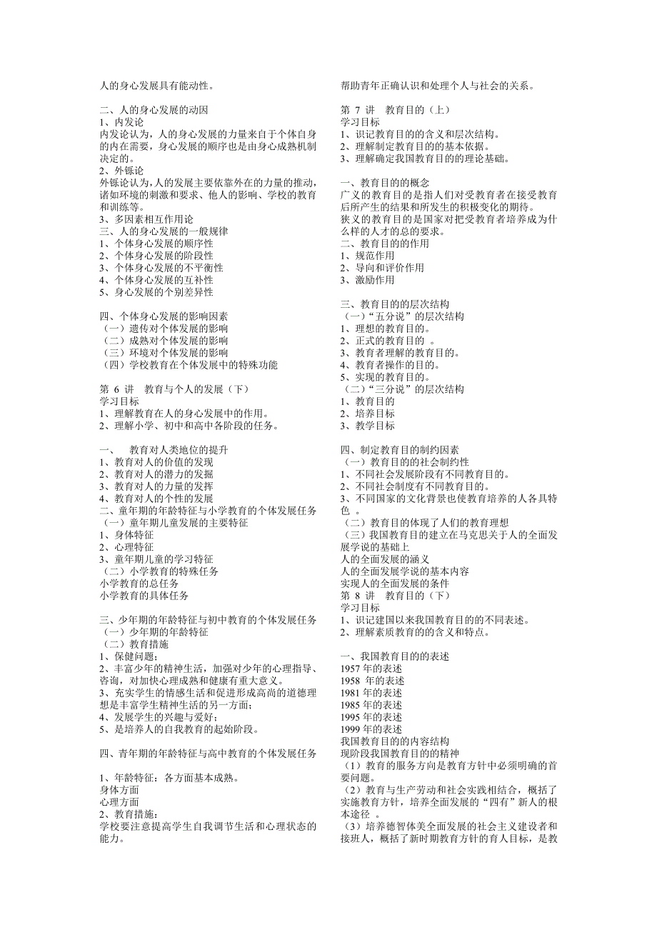 1209福建师范大学《教育学》辅导_第2页