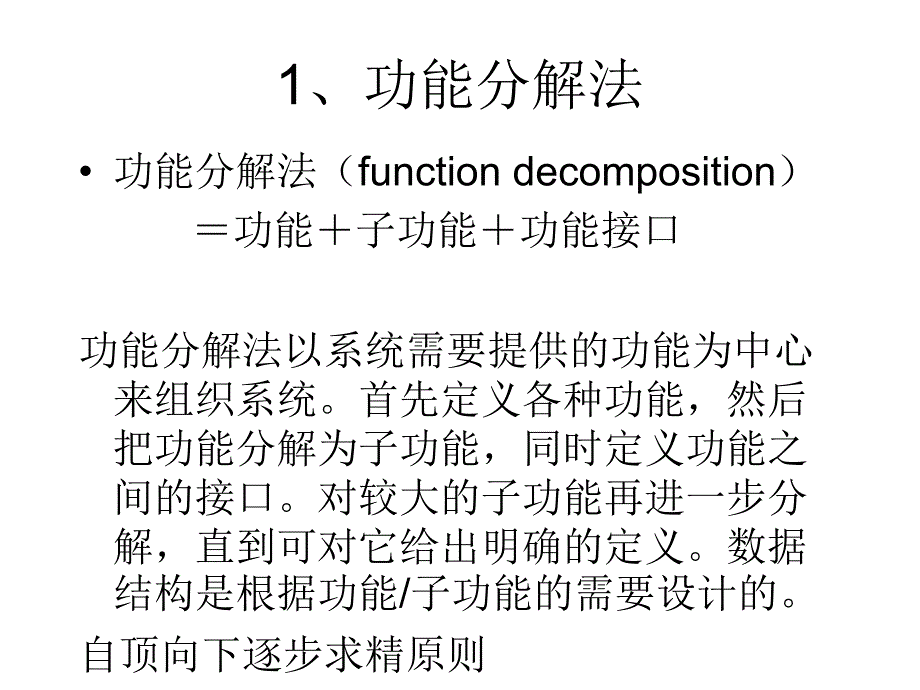 5、电力自动化系统的设计方法_第4页