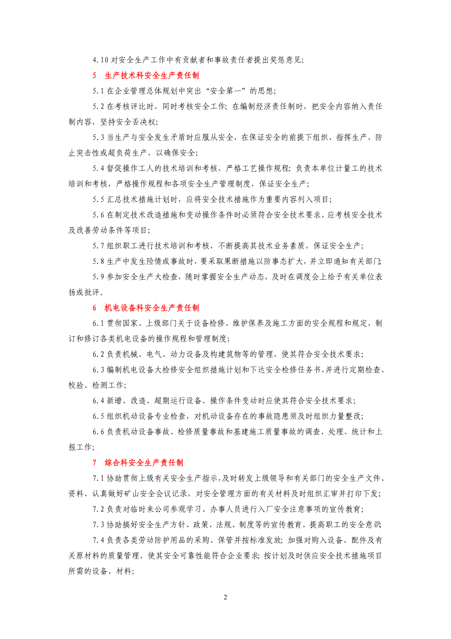 煤矿安全生产责任制度（正文)_第3页