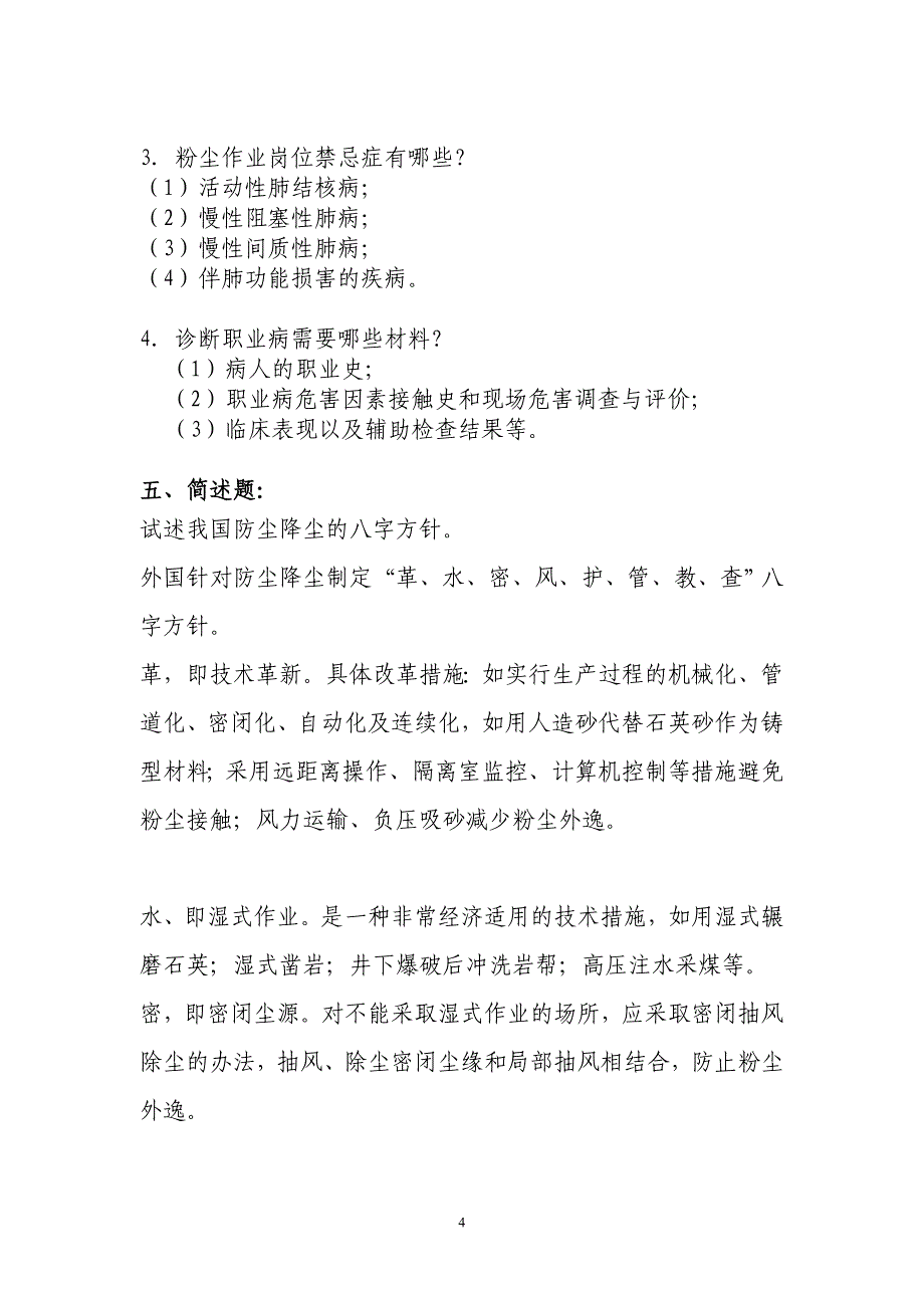 《职业病防治法》宣传周培训试题_第4页