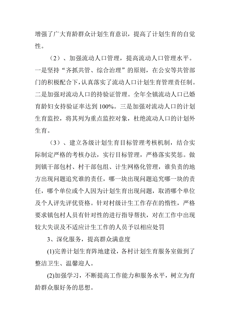 乡镇2016年计划生育目标管理责任制完成情况汇报_第4页