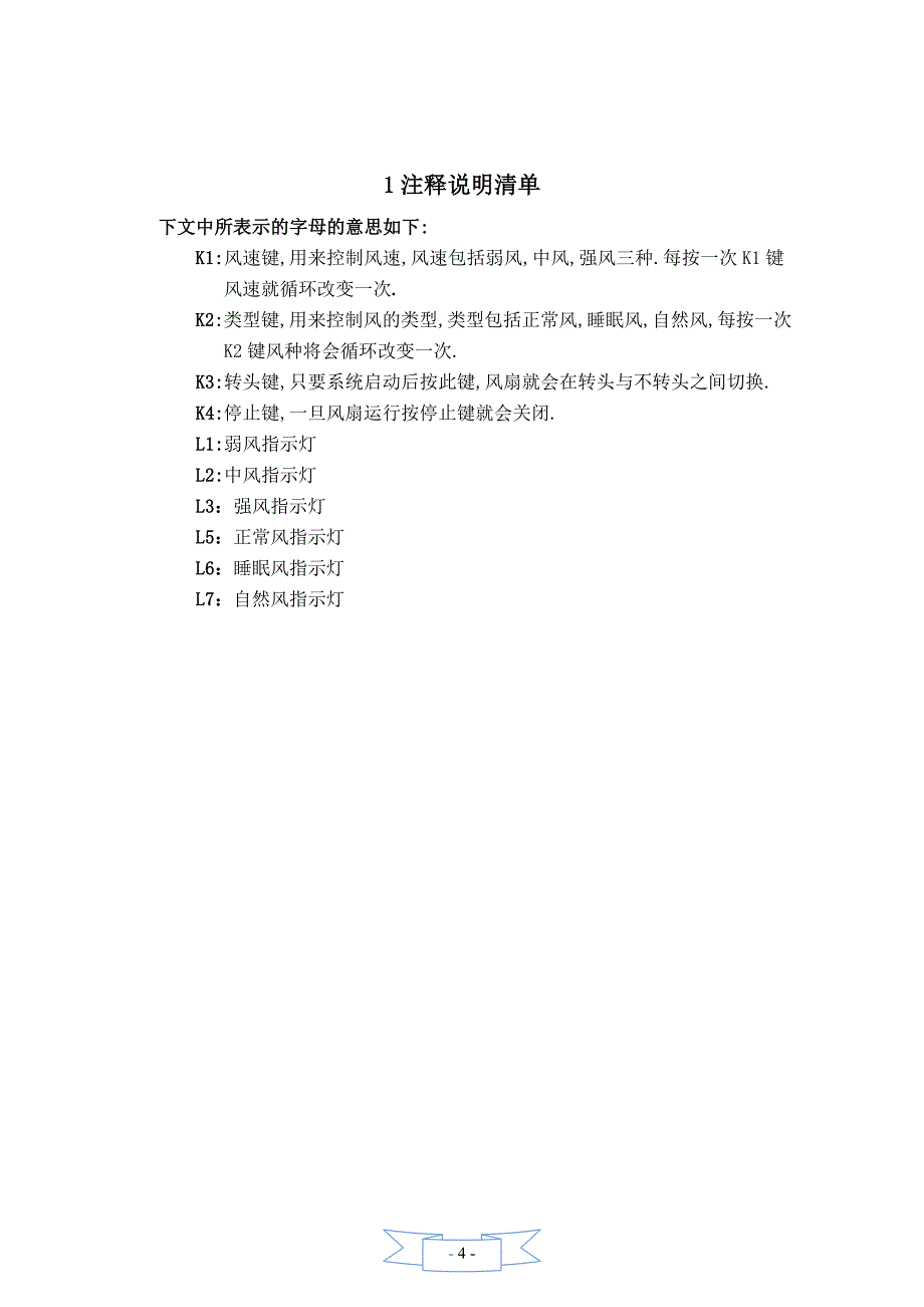 微机原理-课程设计电风扇程序设计说明书_第4页