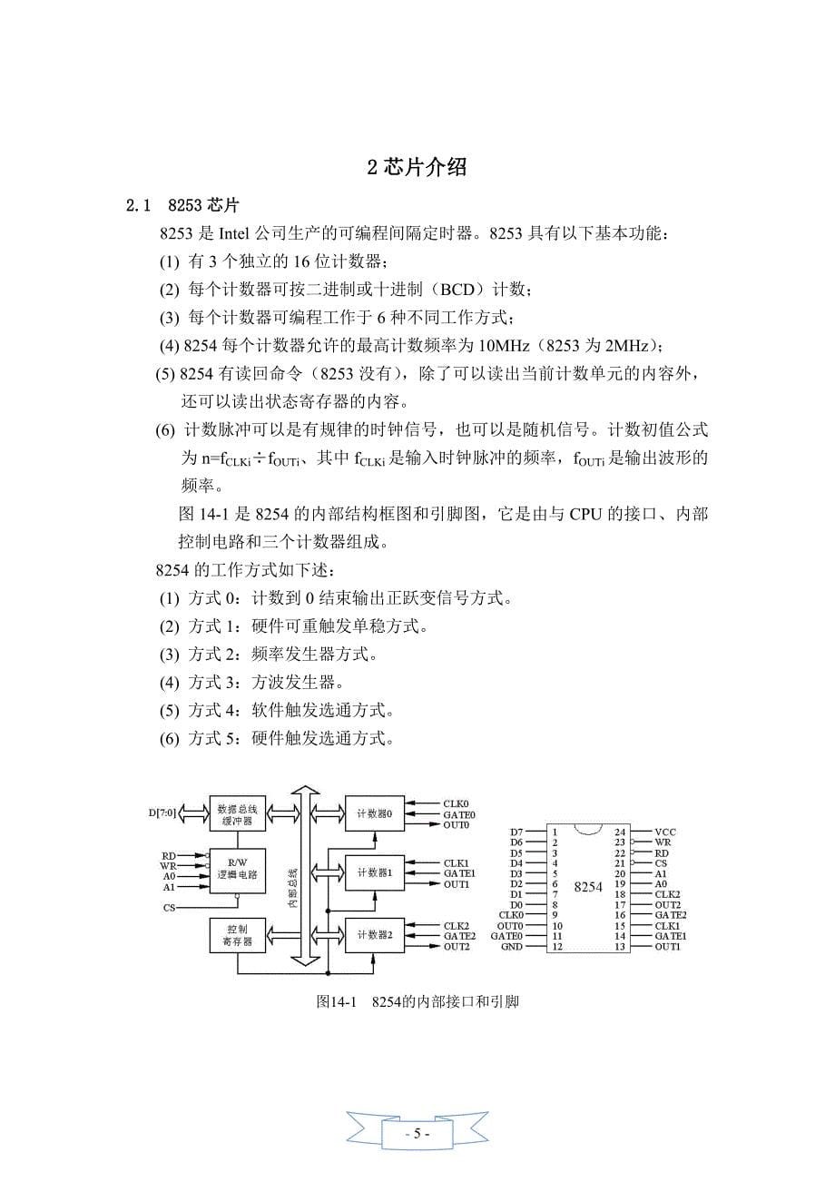 微机原理-课程设计电风扇程序设计说明书_第5页