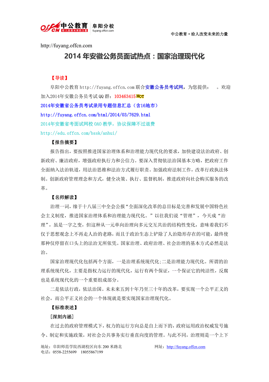 2014年安徽公务员面试热点：国家治理现代化_第1页