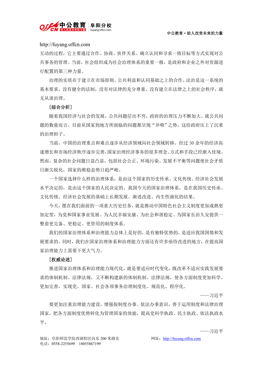 2014年安徽公务员面试热点：国家治理现代化_第2页