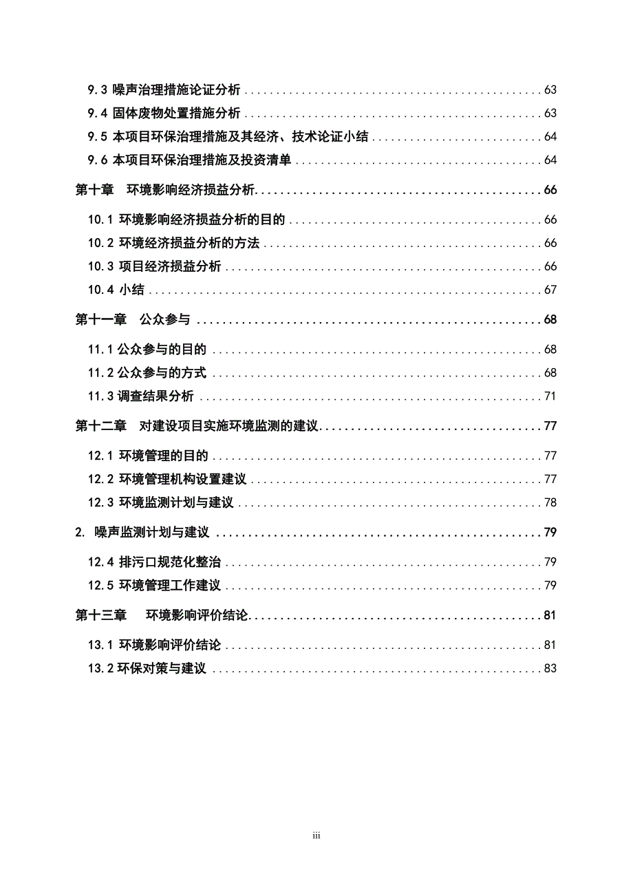 德阳市益欣精细化工有限责任公司纺织助剂环境影响报告书推荐_第3页