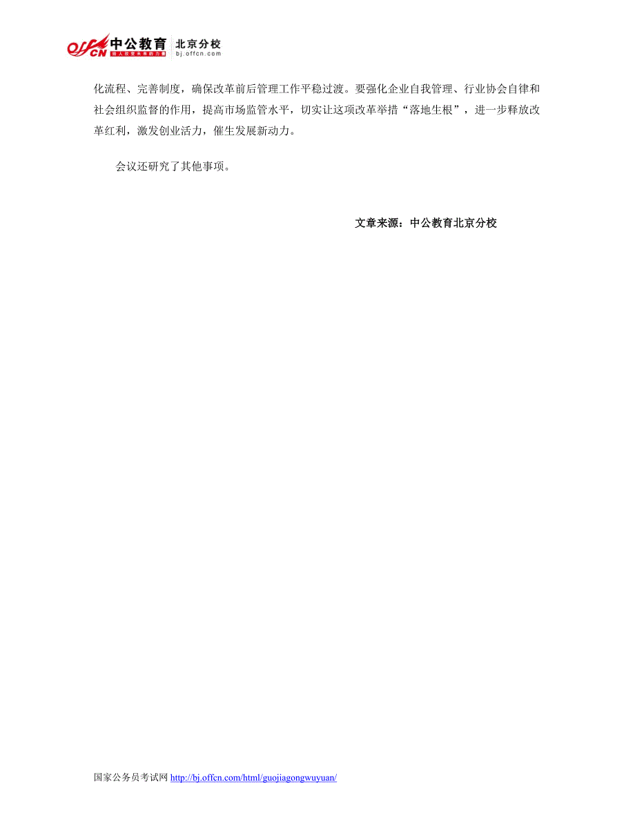 国家公务员最新时事：公司注册资本登记制度改革_第2页