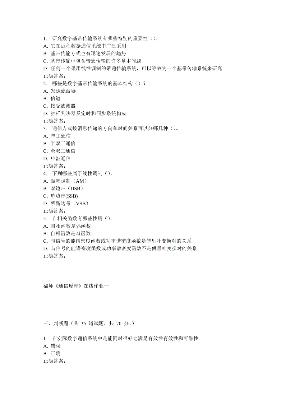 16秋福师《通信原理》在线作业一_第3页