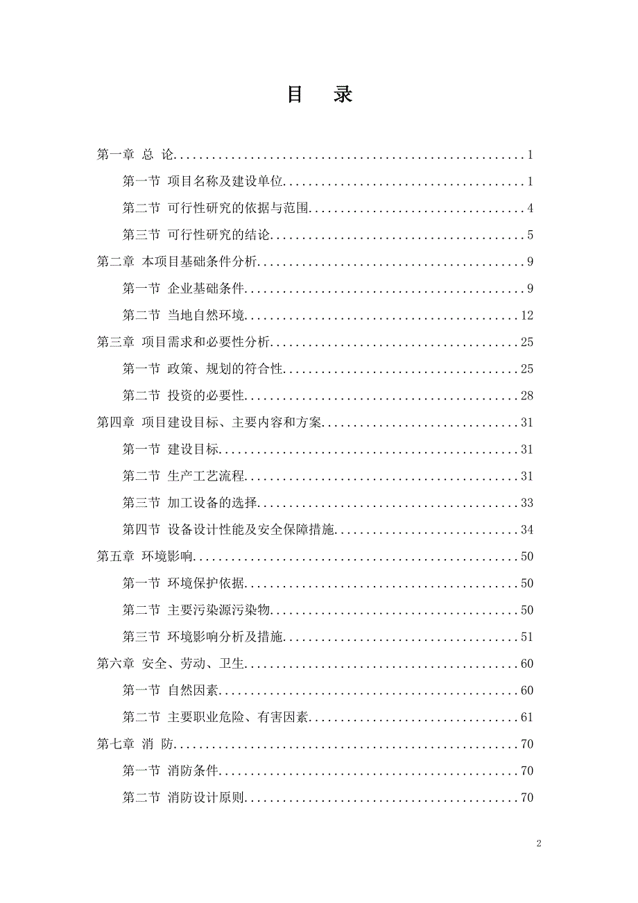 搅拌运输车项目可行性研究报告推荐_第2页