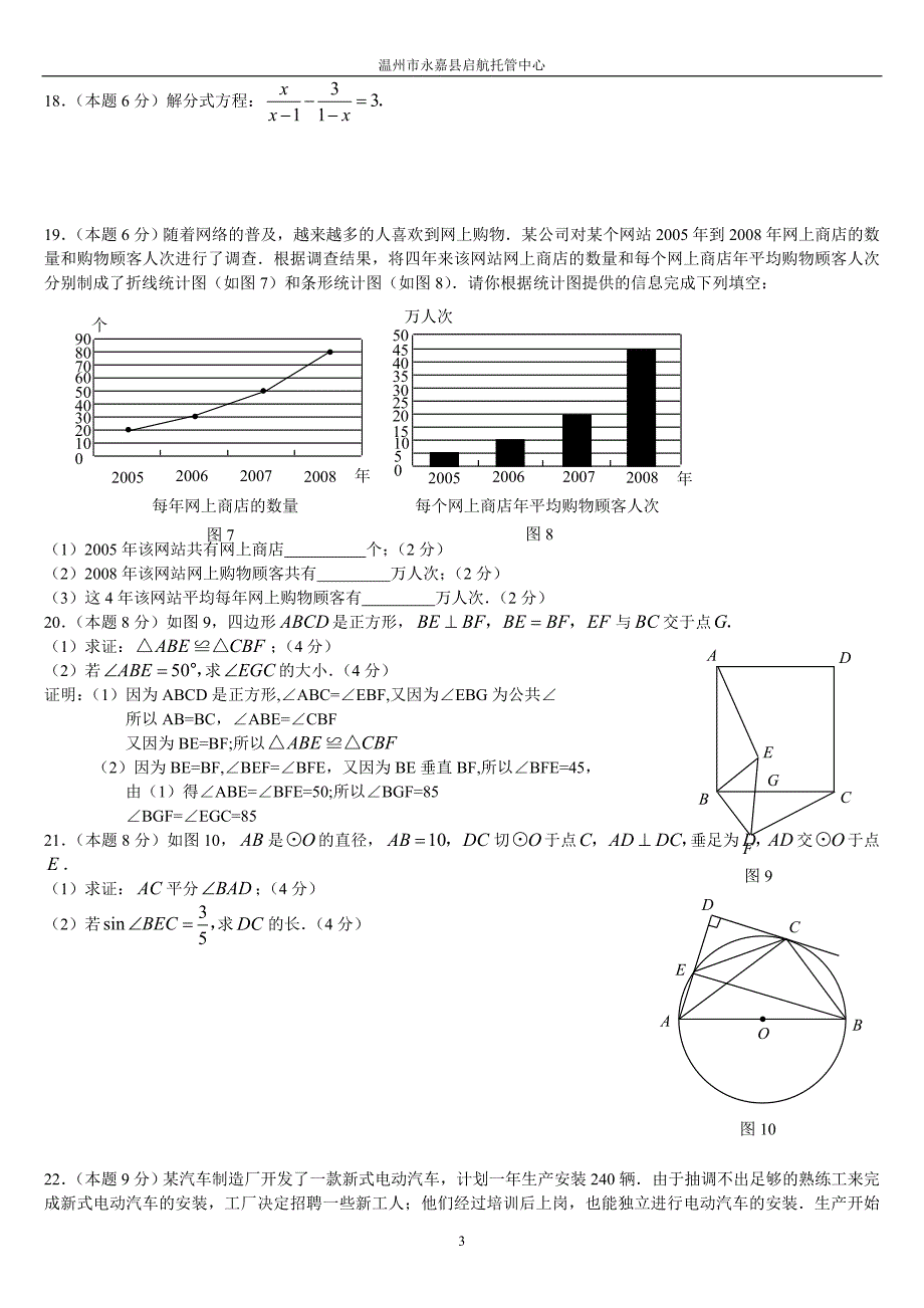 浙江温州永嘉启航托管中心数学试卷_第3页