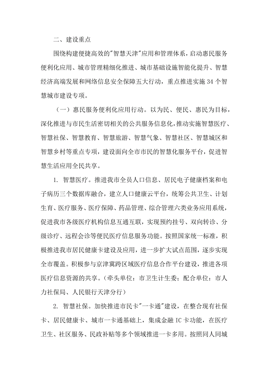 天津市推进智慧城市建设行动计划 2015-2017年_第4页