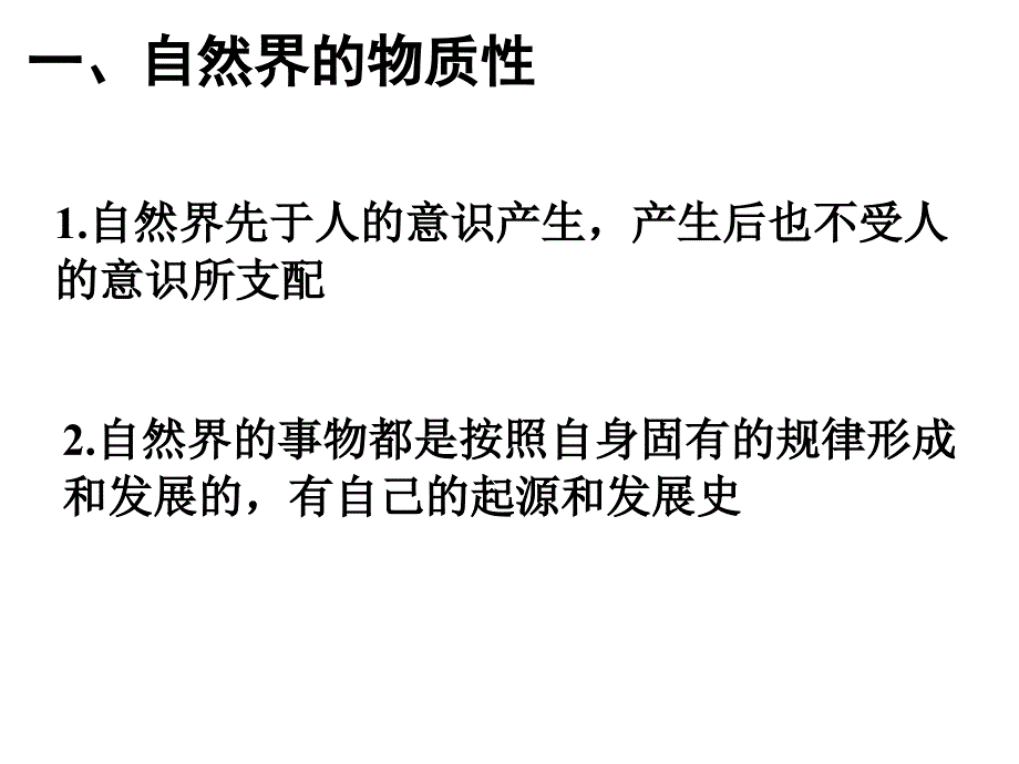 高二政治探究世界的本质_第3页