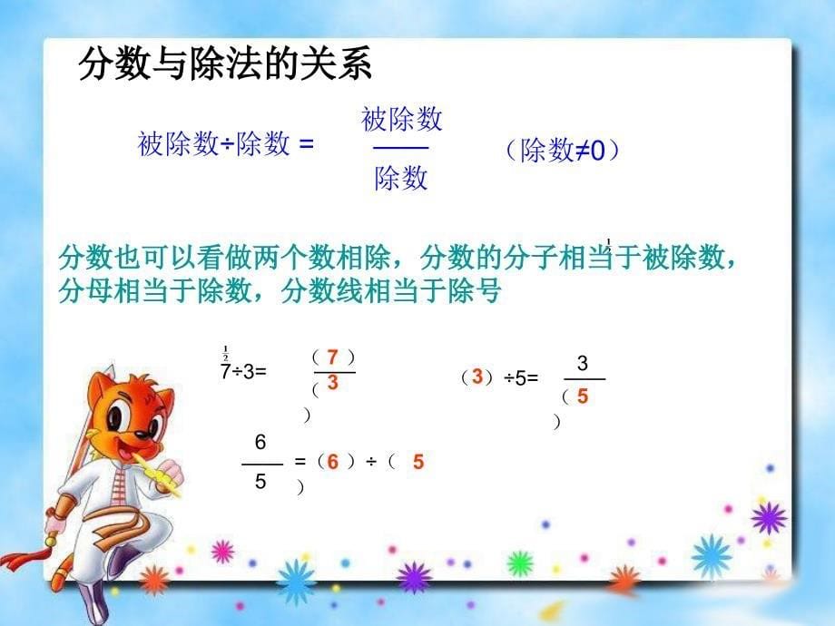 人教版五年级下册《分数的意义和性质》PPT课件_第5页