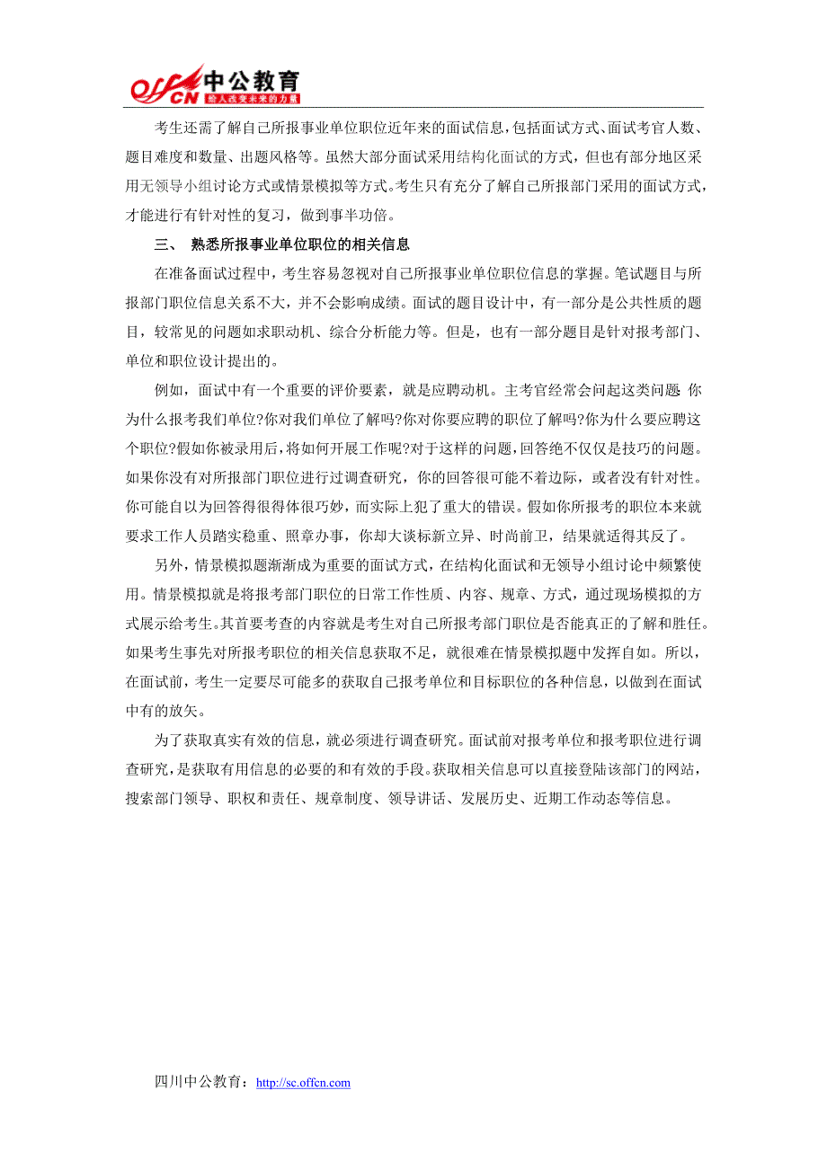 2015年四川公务员面试备考攻略_第2页