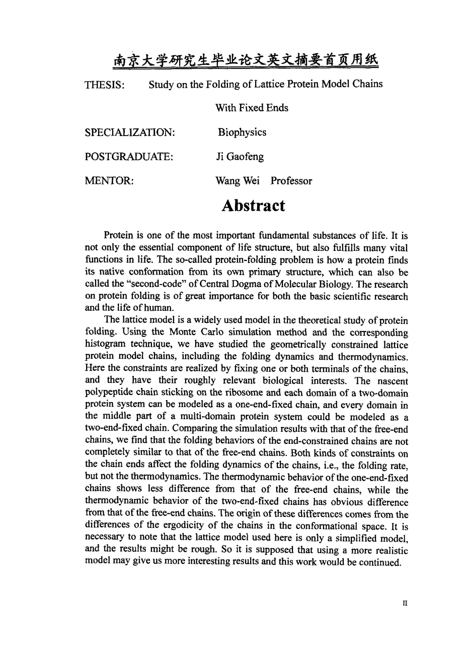 具有固定端点的蛋白质格点模型链的折叠研究_第2页