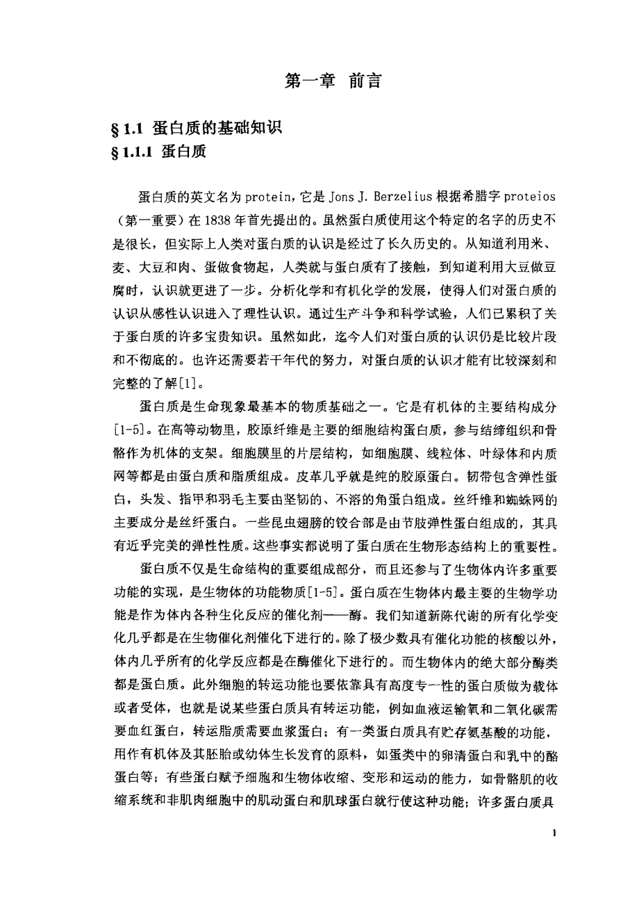 具有固定端点的蛋白质格点模型链的折叠研究_第3页