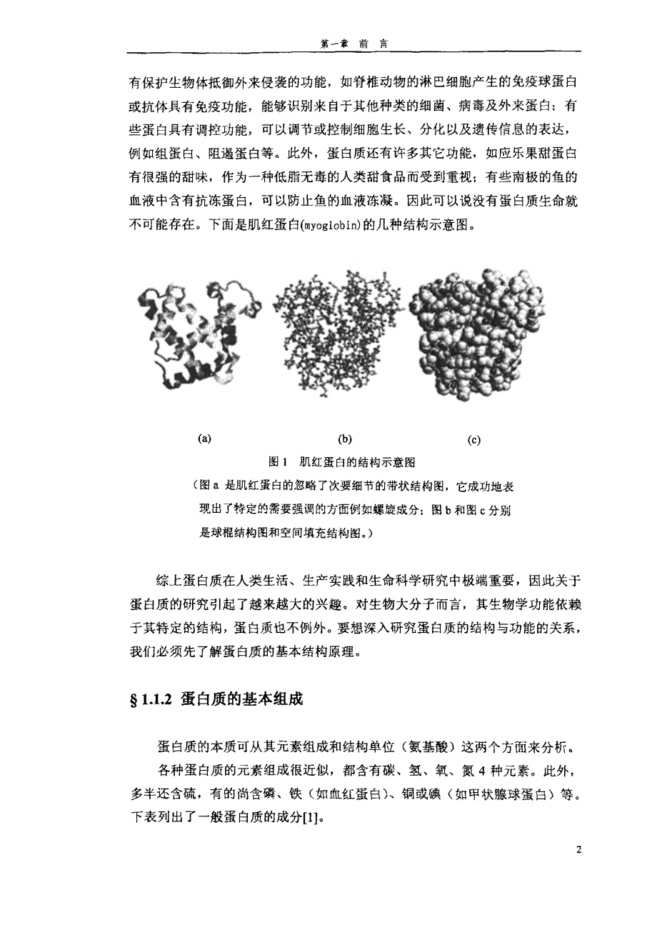 具有固定端点的蛋白质格点模型链的折叠研究_第4页