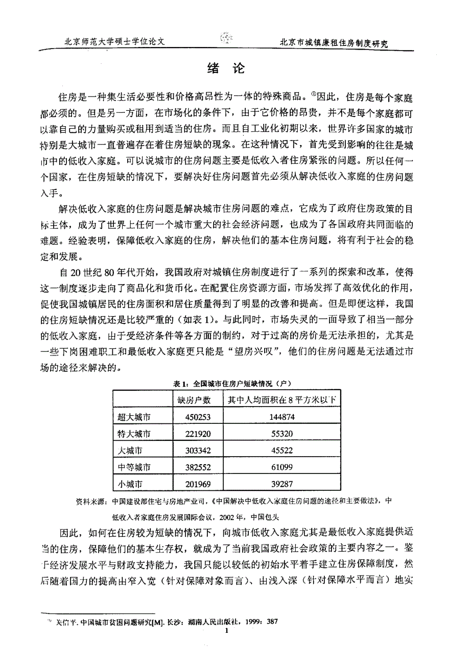 北京市城镇廉租住房制度研究_第4页