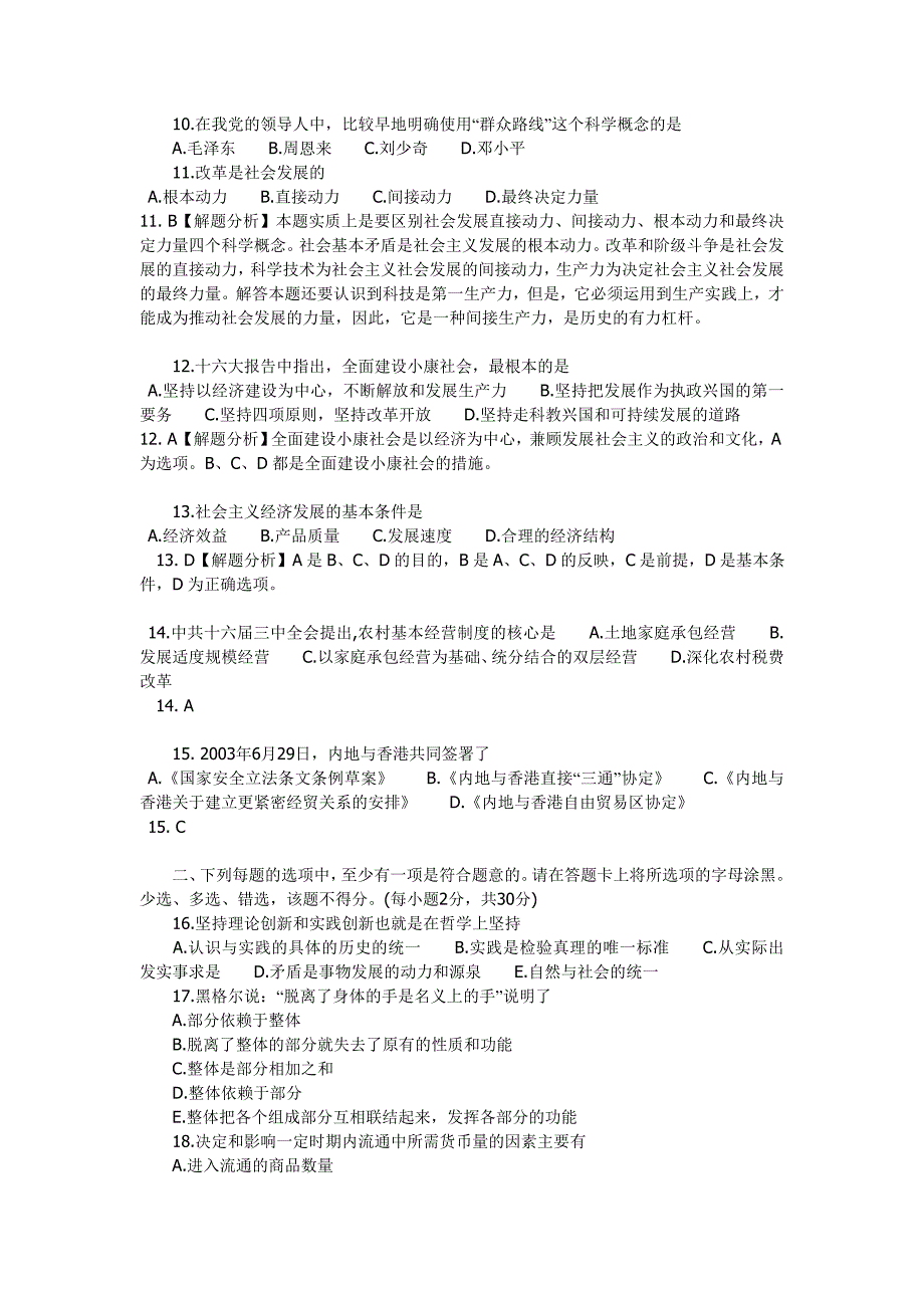 2013年甘肃省10000名考试_第3页