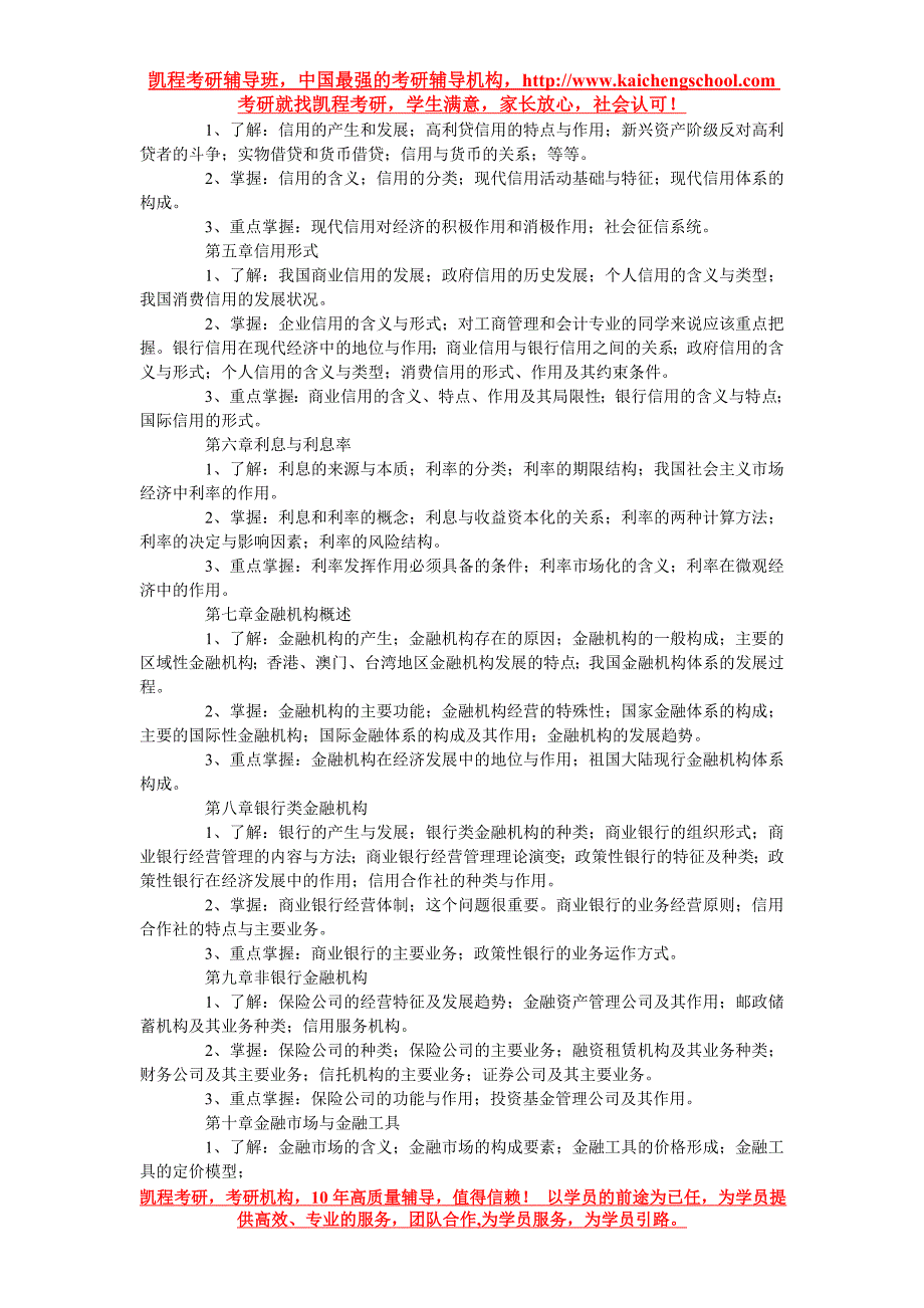 货币银行学复习重点及知识框架_第2页