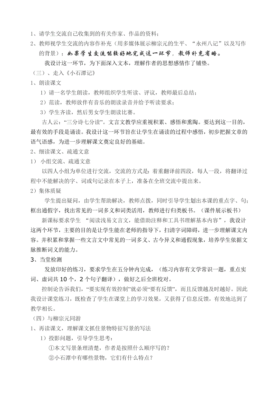 小石潭记说课稿教案_第3页