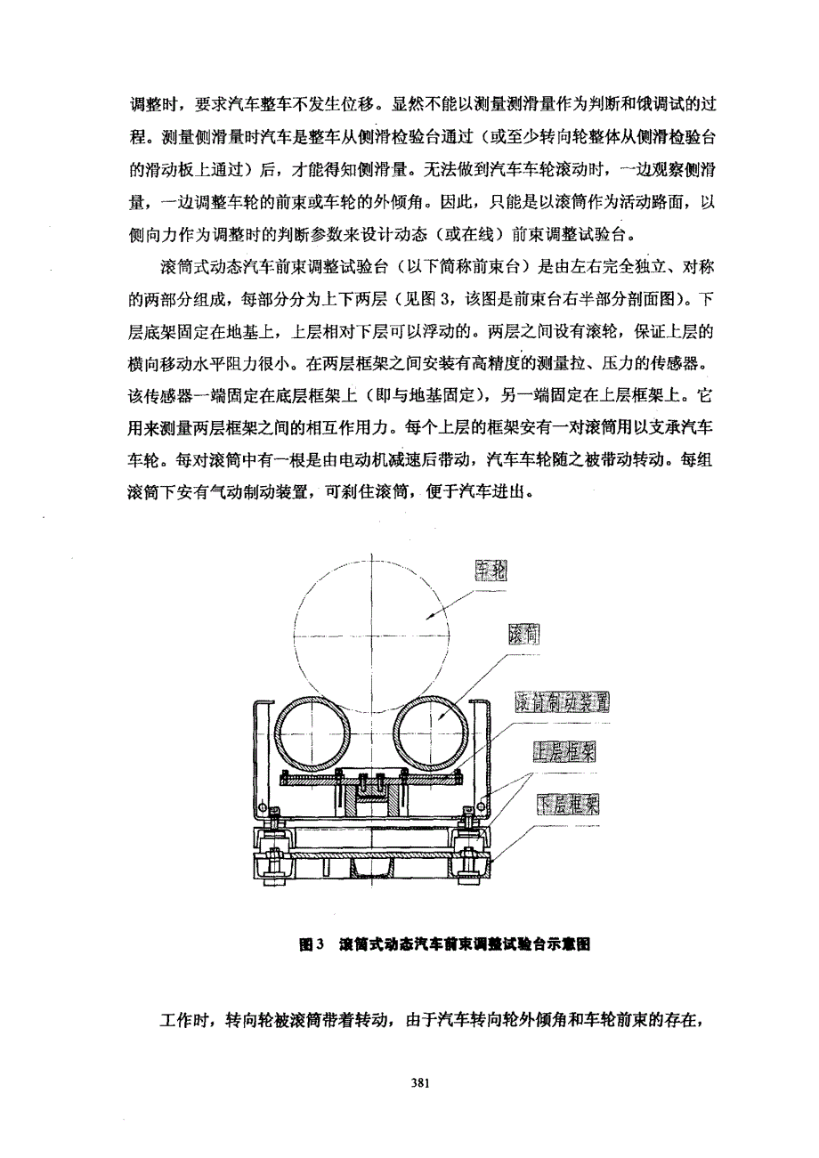 汽车前束的动态调整_第4页