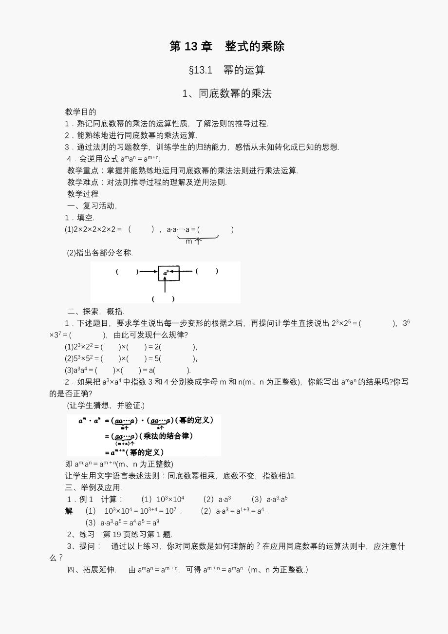 华师版八上 第13章 整式的乘除 教案教案_第1页