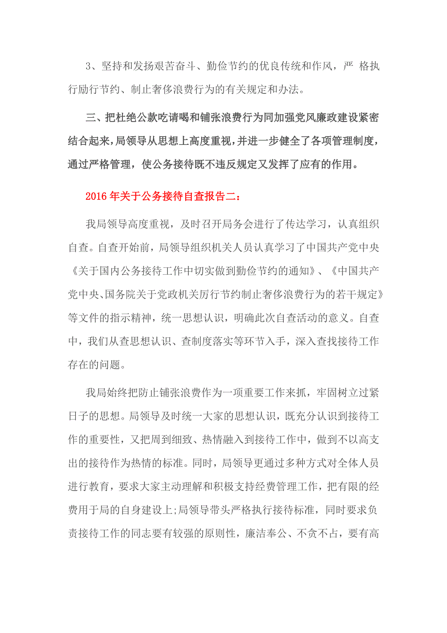 2016年关于公务接待自查报告一_第2页