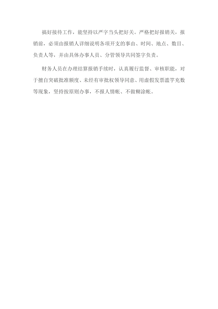 2016年关于公务接待自查报告一_第4页