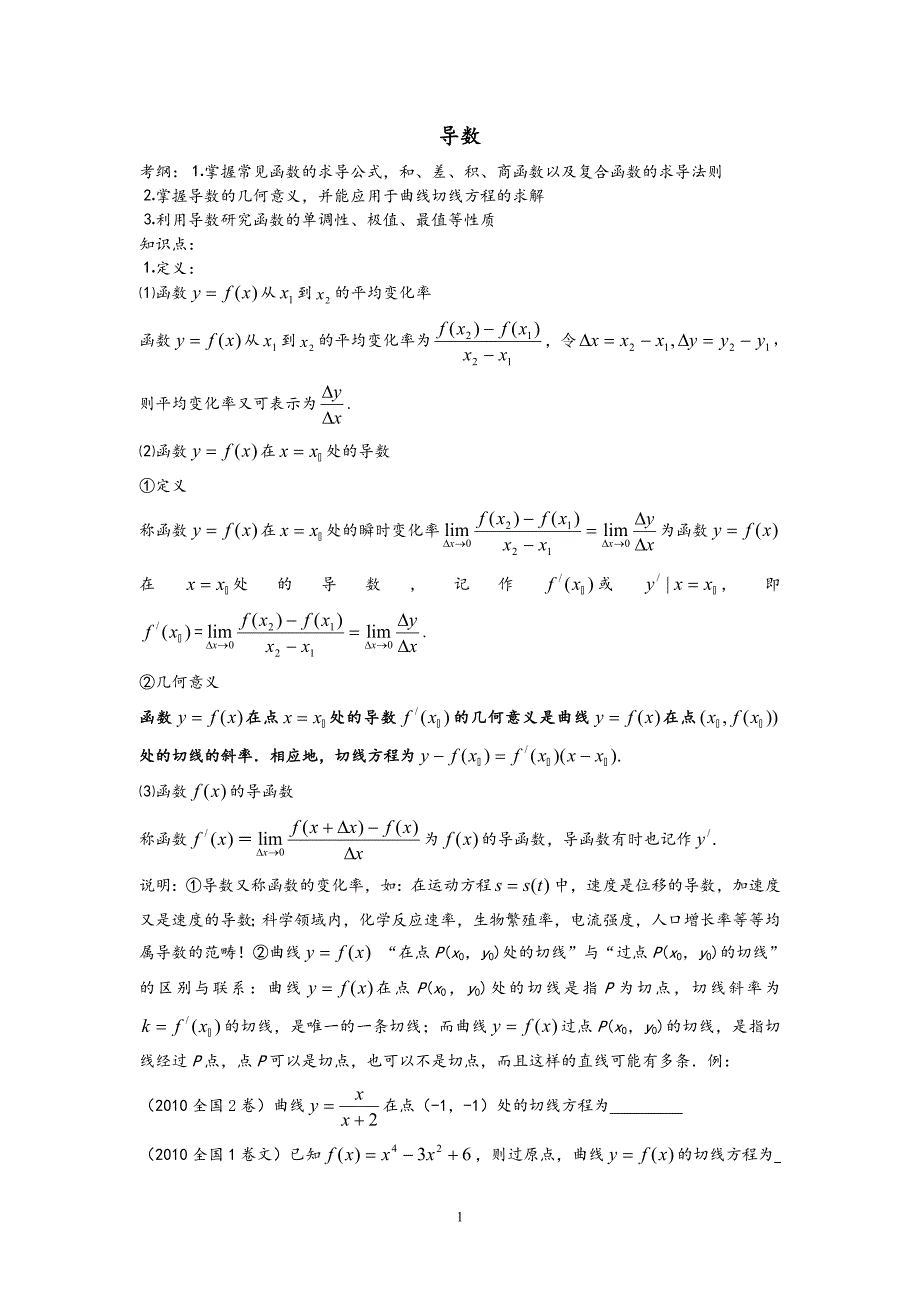 高考总复习之导数专题_第1页