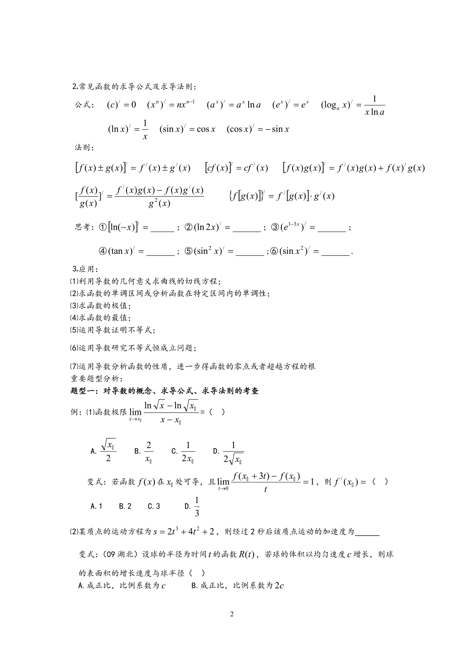 高考总复习之导数专题_第2页