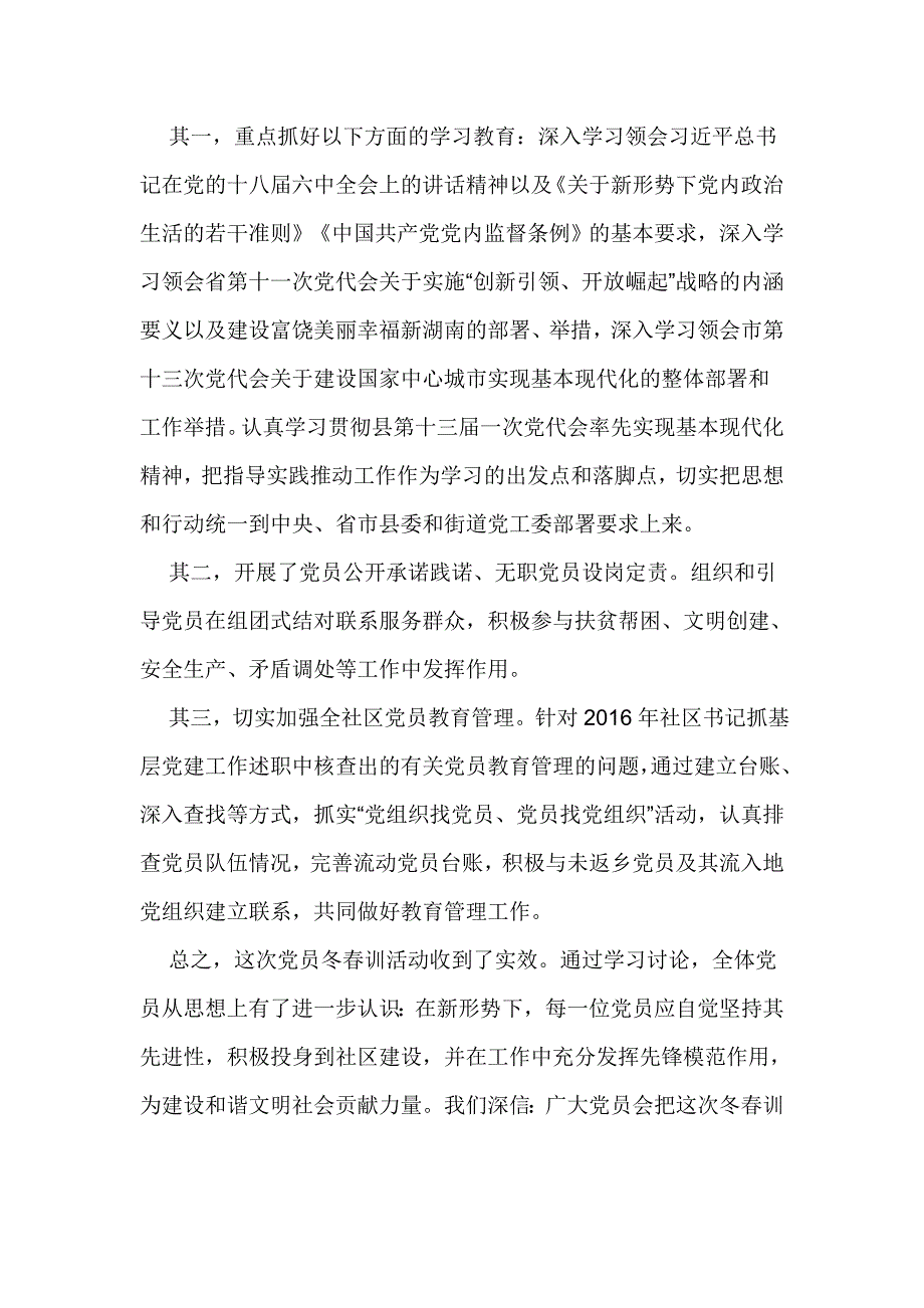 社区党支部2016—2017年度党员冬春训工作总结_第3页