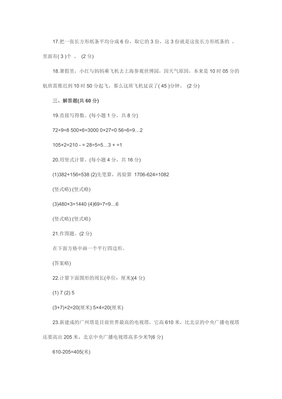 2015年三年级数学上册期末试卷及答案人教版_第3页