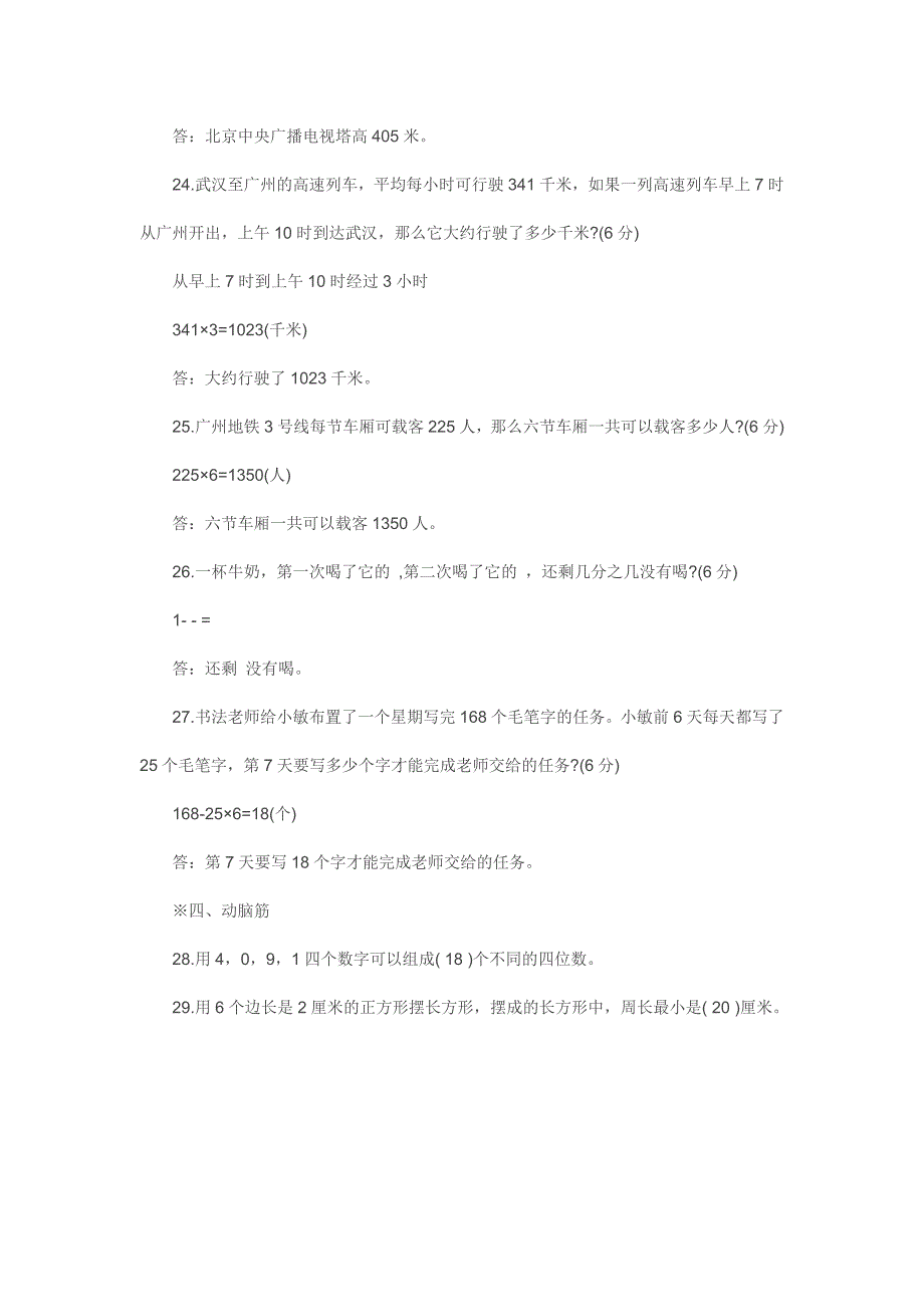 2015年三年级数学上册期末试卷及答案人教版_第4页