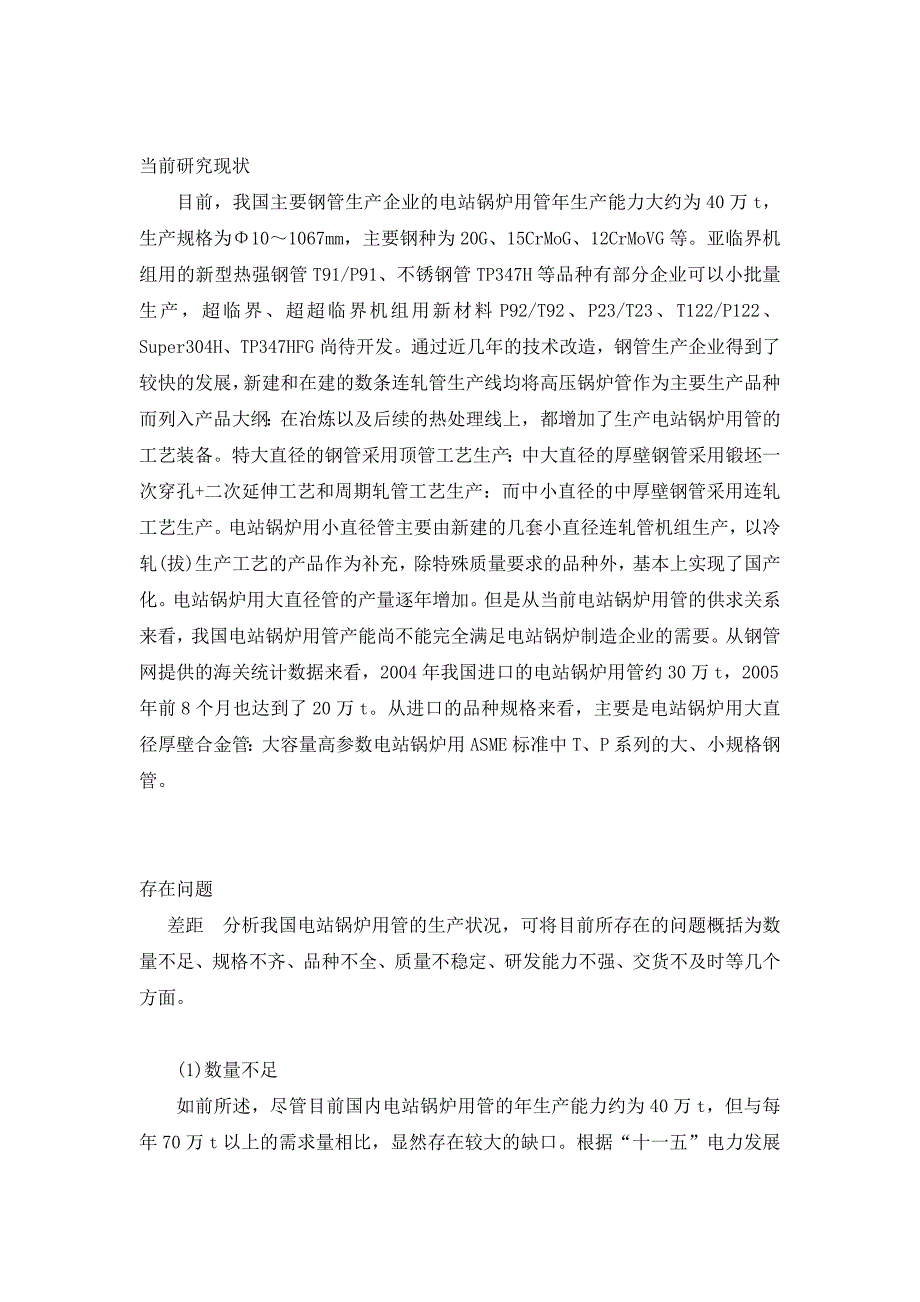 电站毕业论文电站t钢性能及焊接技术综述_第2页