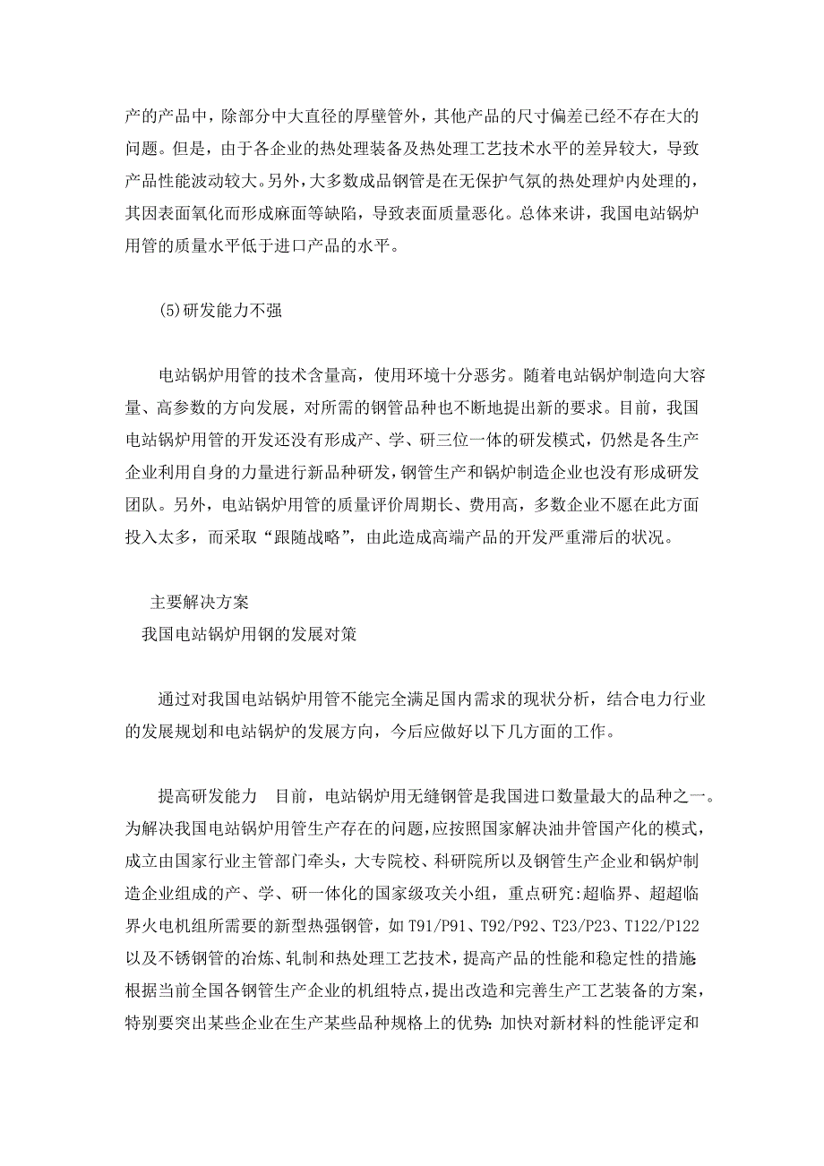 电站毕业论文电站t钢性能及焊接技术综述_第4页